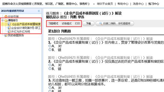 人口学校培训资料范文_评估培训论文,基于柯氏模型的医务人员培训评估体系设(3)