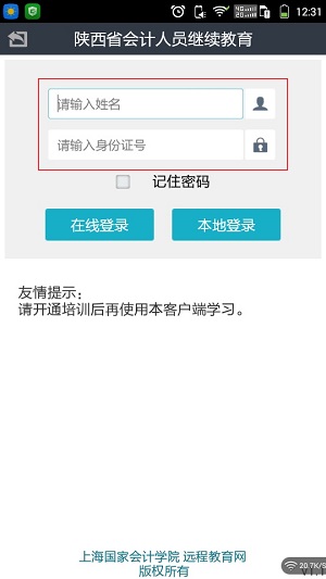 陕西省人口网站_陕西省会计人员继续教育考核登录网址(3)