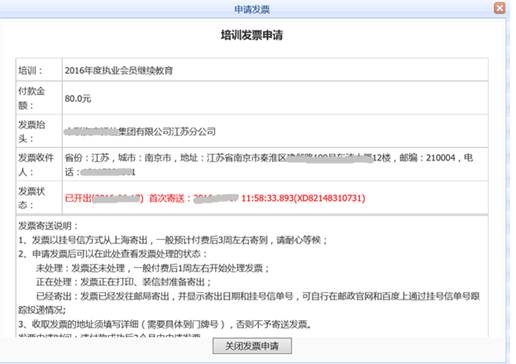 中国注册资产评估师继续教育继续教育培训--上