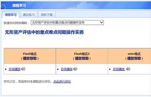 中国注册资产评估师继续教育继续教育培训--上