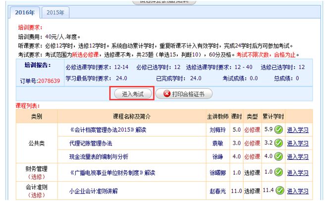 广安市会计人员继续教育--上海国家会计学院远程教育网