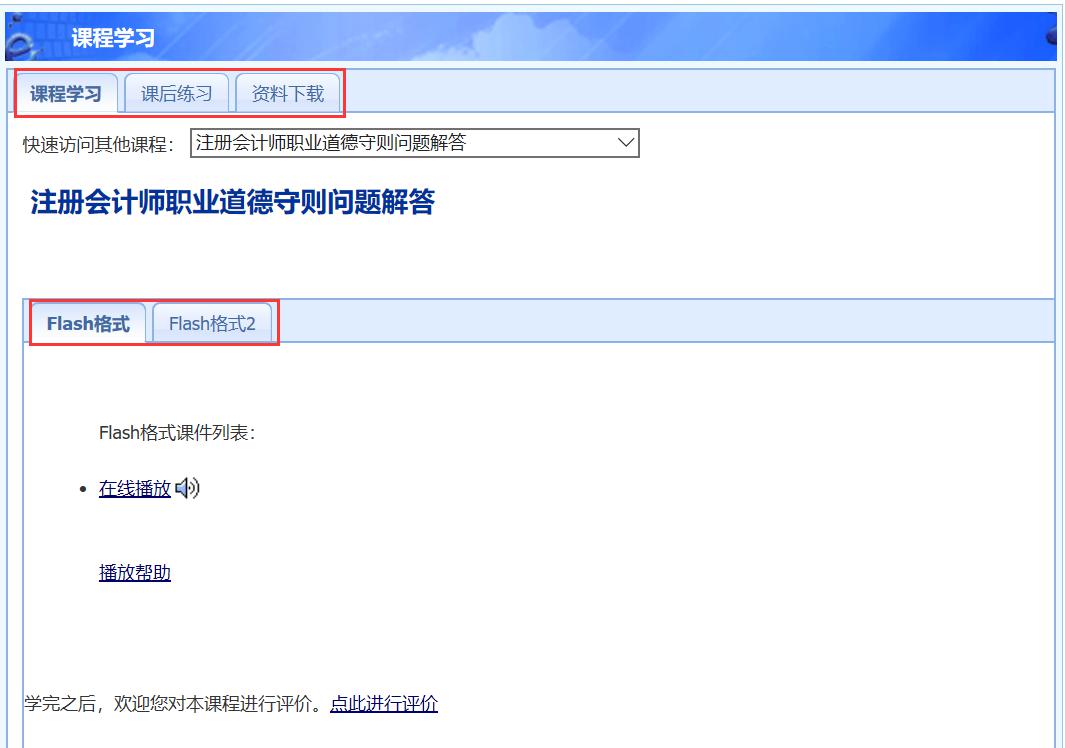 河北省注册会计师协会继续教育培训