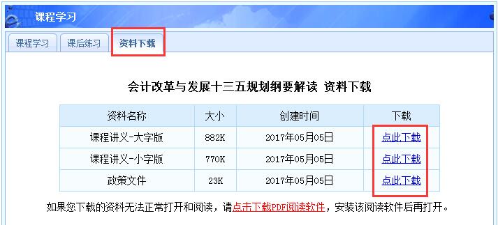 12.下载讲义.jpg