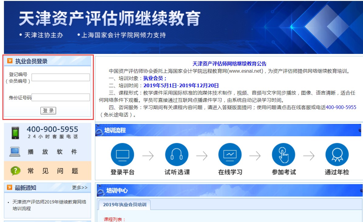 继续教育--上海国家会计学院远程教育网