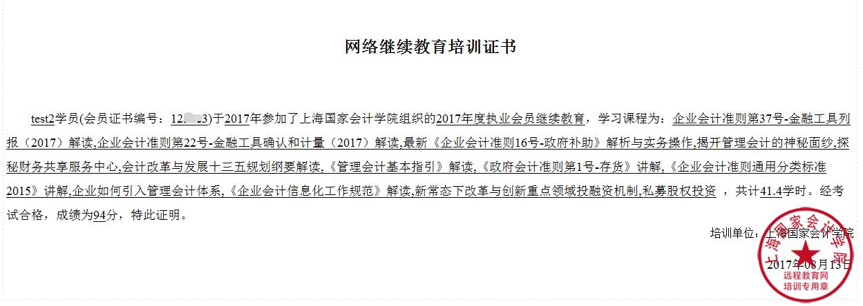 上海国家会计学院继续教育入口(上海国家会计学院会计人员继续教育)