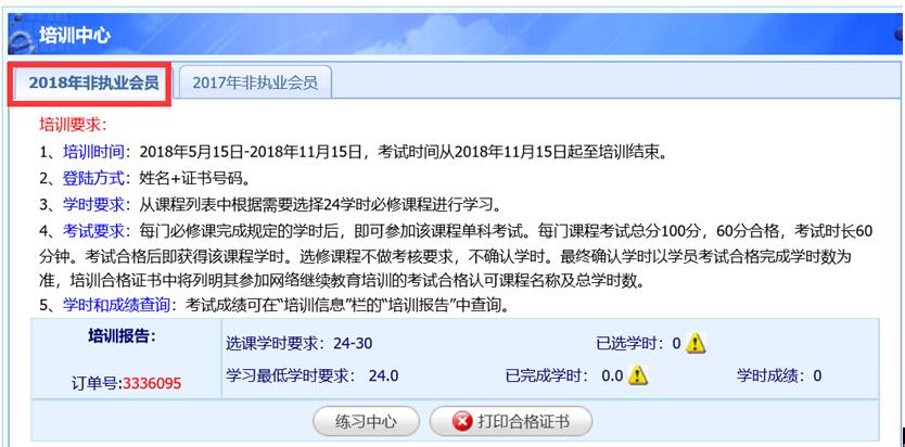 辽宁省会计继续教育入口官网 20180514090030.jpg